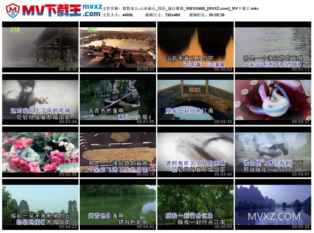 悠悠朵儿-云水扇心_国语_流行歌曲_MB103485